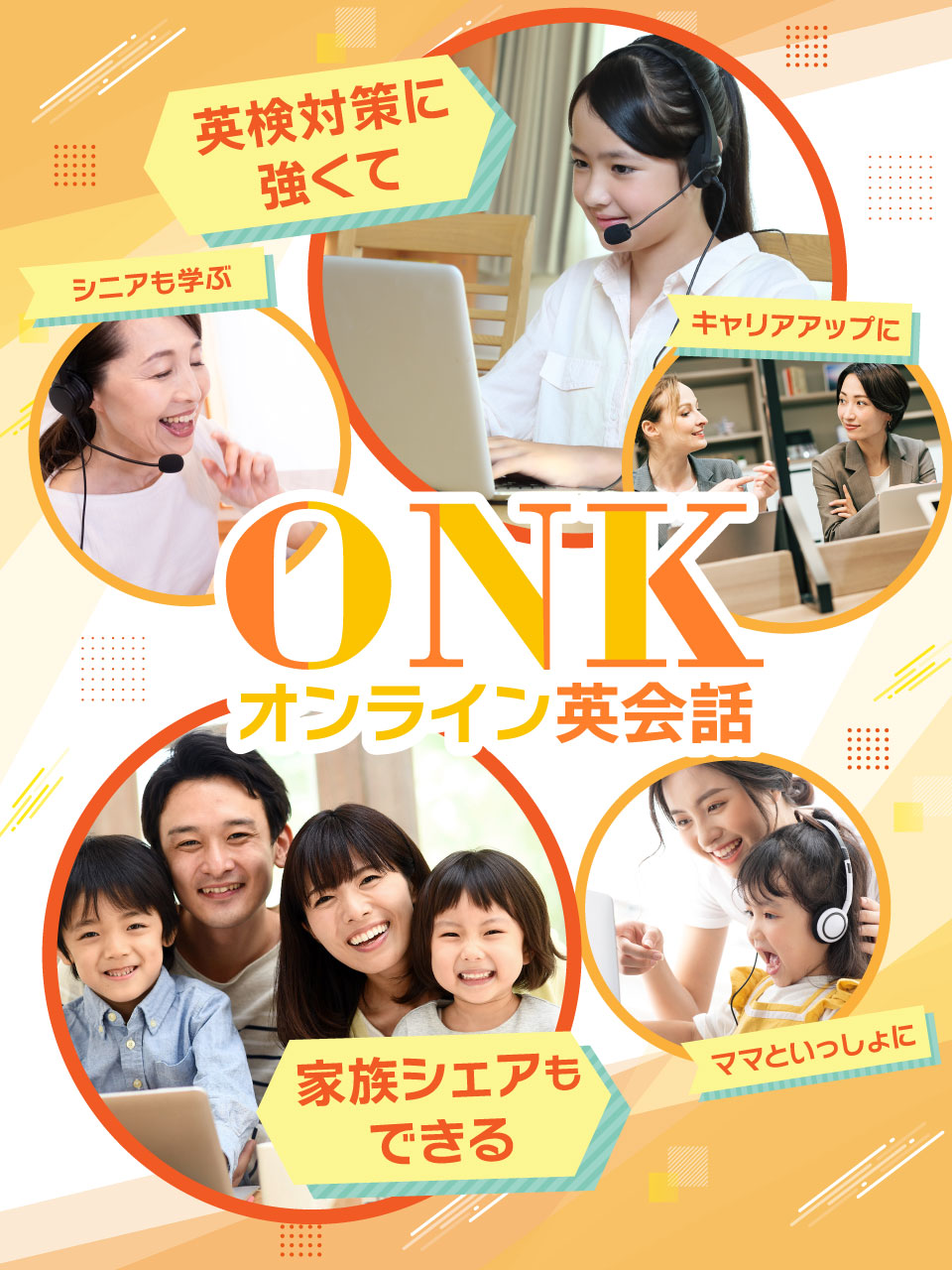 英検に強いONKオンライン英会話